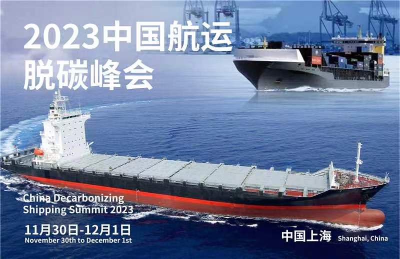 China Decarbonizing Shipping Summit 2023