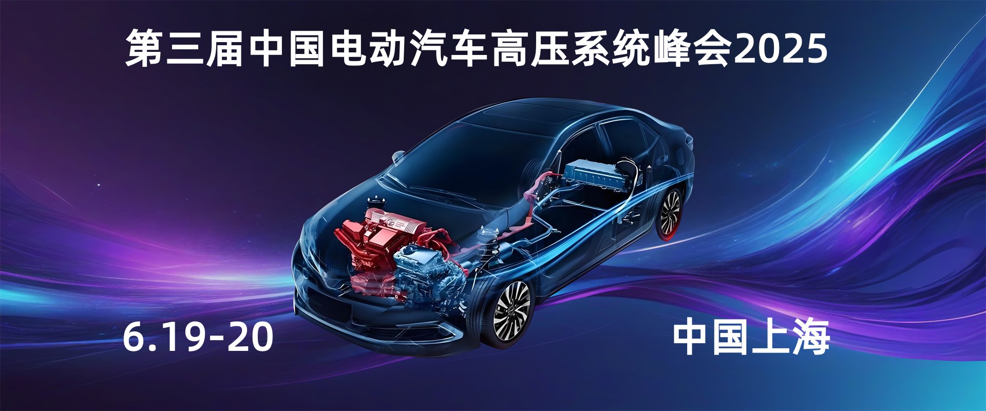 China EV HV Summit 2025